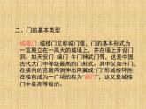 湘美版初中美術(shù)九年級(jí)上冊(cè)  第5課 門   課件