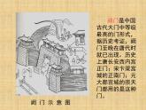 湘美版初中美術(shù)九年級(jí)上冊(cè)  第5課 門   課件