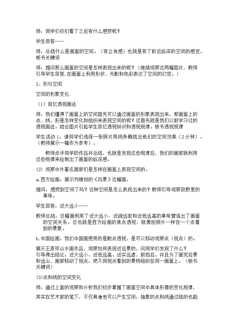 湘美版初中美术九年级上册 第3课 画“说”空间   教案102