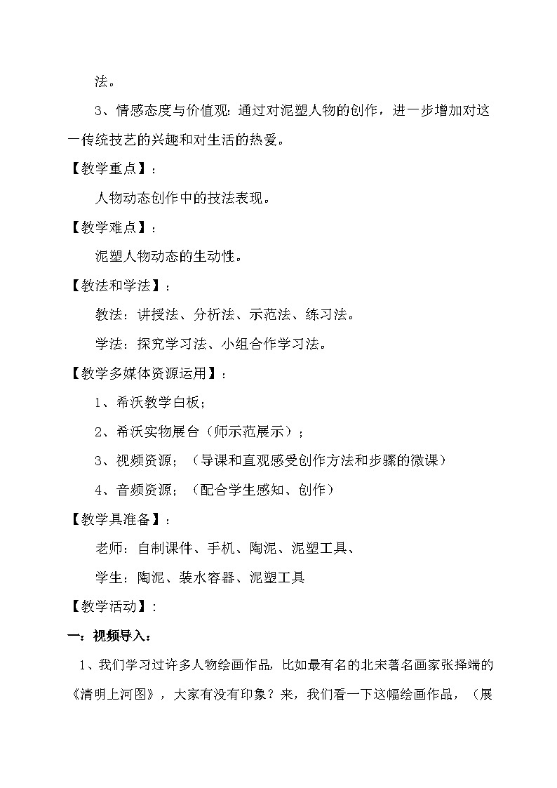 湘美版初中美术九年级下册  第2课 用雕塑记录时光   教案03