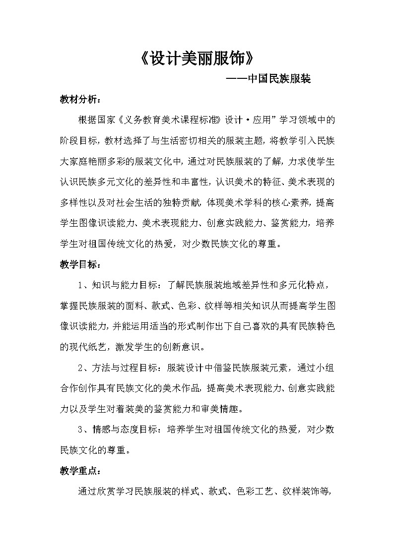 湘美版初中美术九年级下册  第四课 设计美丽服装    教案101