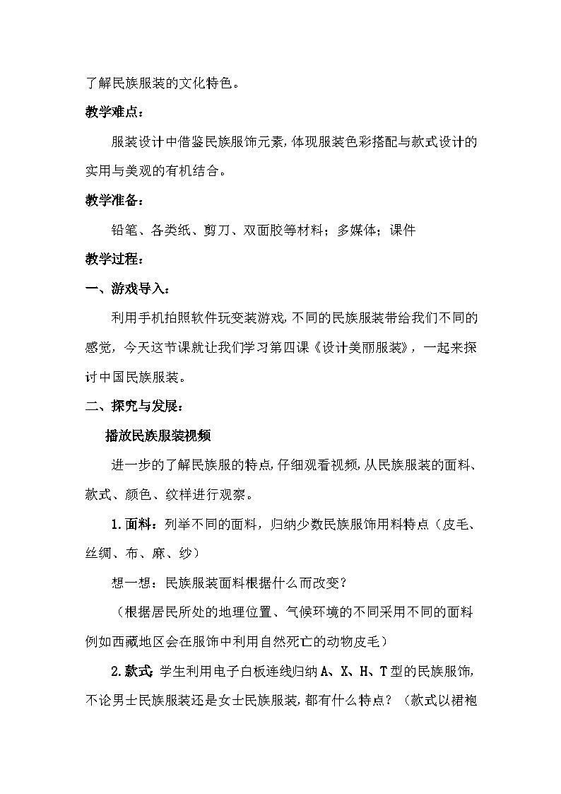 湘美版初中美术九年级下册  第四课 设计美丽服装    教案102