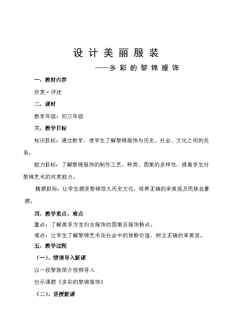 湘美版初中美术九年级下册  第四课 设计美丽服装    教案201