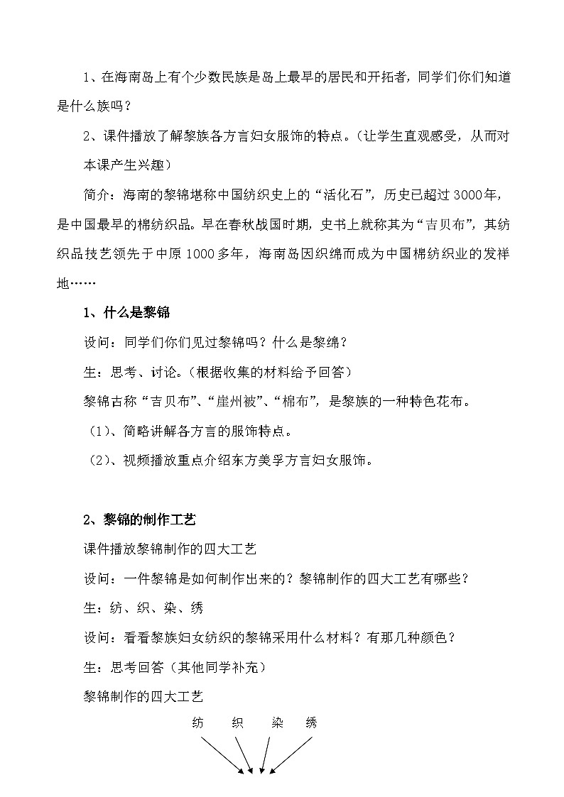 湘美版初中美术九年级下册  第四课 设计美丽服装    教案202