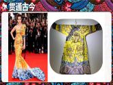 湘美版初中美术九年级下册  第四课 设计美丽服装    课件