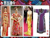 湘美版初中美术九年级下册  第四课 设计美丽服装    课件