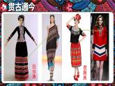 湘美版初中美术九年级下册  第四课 设计美丽服装    课件