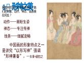 第六課《中國(guó)畫(huà)的形式美》課件PPT