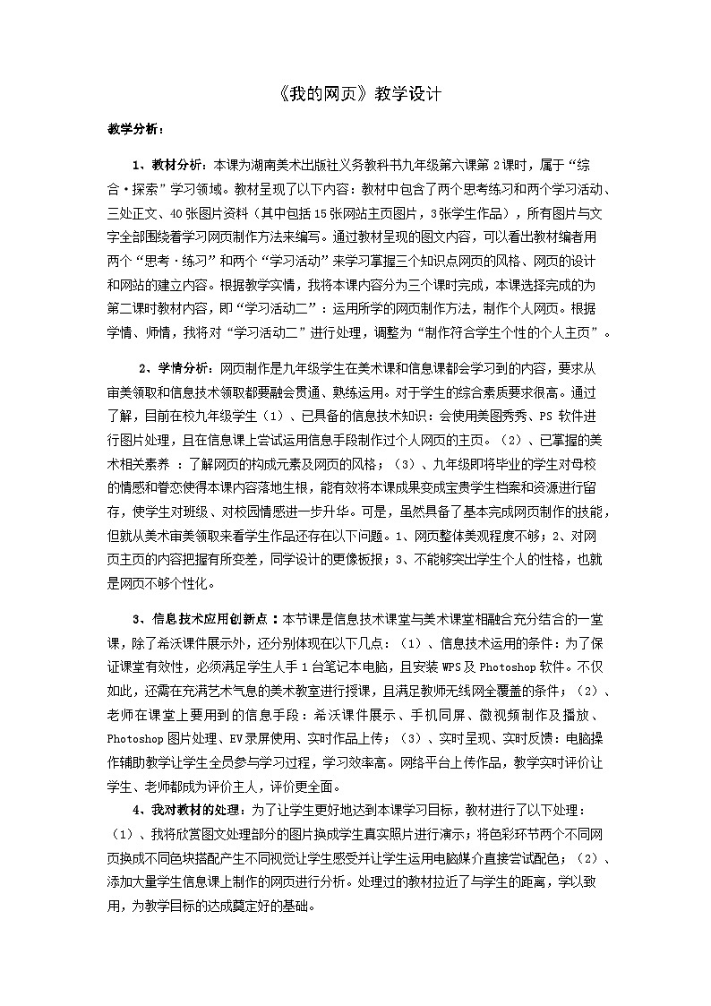 湘美版初中美术九年级下册 第六课 我的网页   教案01