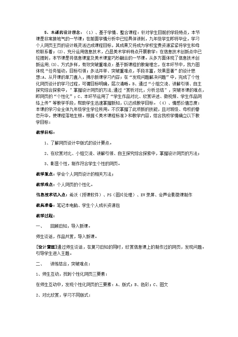 湘美版初中美术九年级下册 第六课 我的网页   教案02