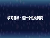 湘美版初中美术九年级下册 第六课 我的网页   课件1