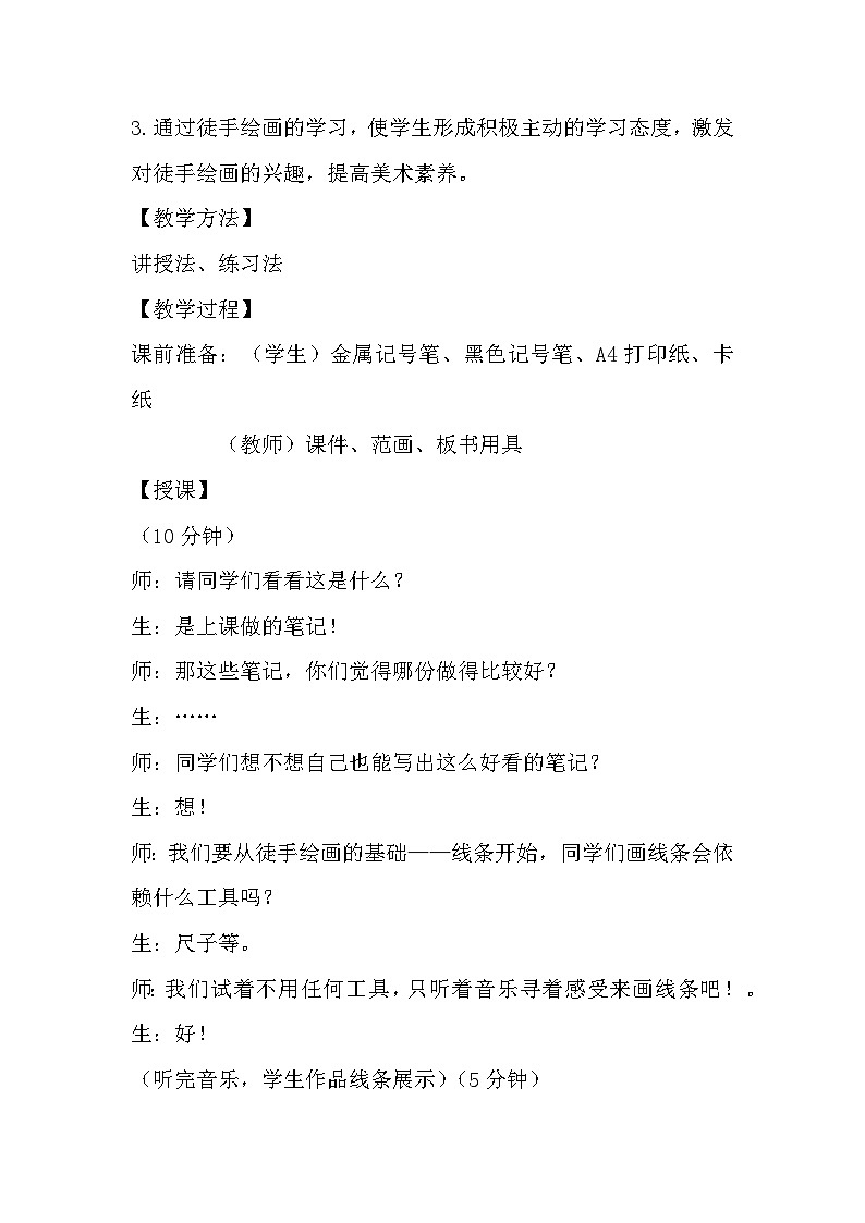 浙美版初中美术七年级上册  2.手绘学习笔记   教案第2页