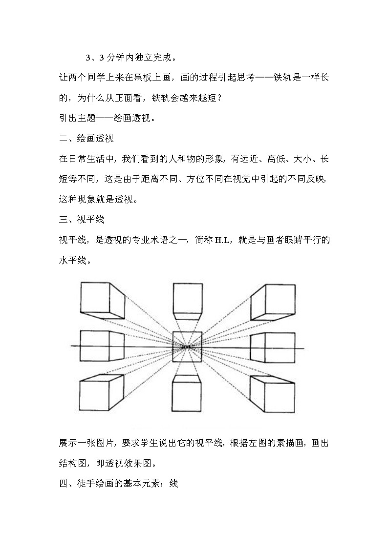 浙美版初中美术七年级上册  2.手绘学习笔记   教案102