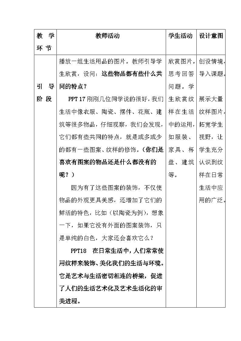 浙美版初中美术七年级上册 4.生活中的纹样   教案02