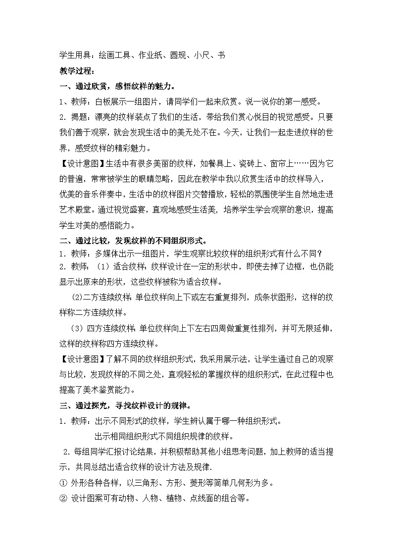 浙美版初中美术七年级上册 4.生活中的纹样   教案2第2页