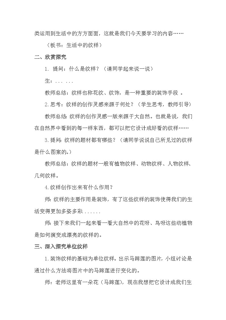 浙美版初中美术七年级上册 4.生活中的纹样   教案302