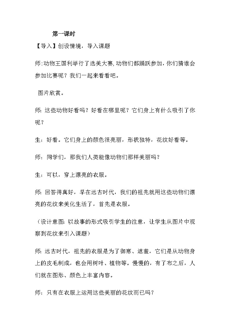 浙美版初中美术七年级上册 4.生活中的纹样   教案402
