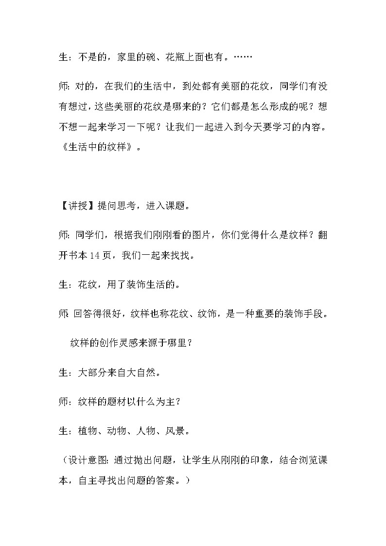 浙美版初中美术七年级上册 4.生活中的纹样   教案403