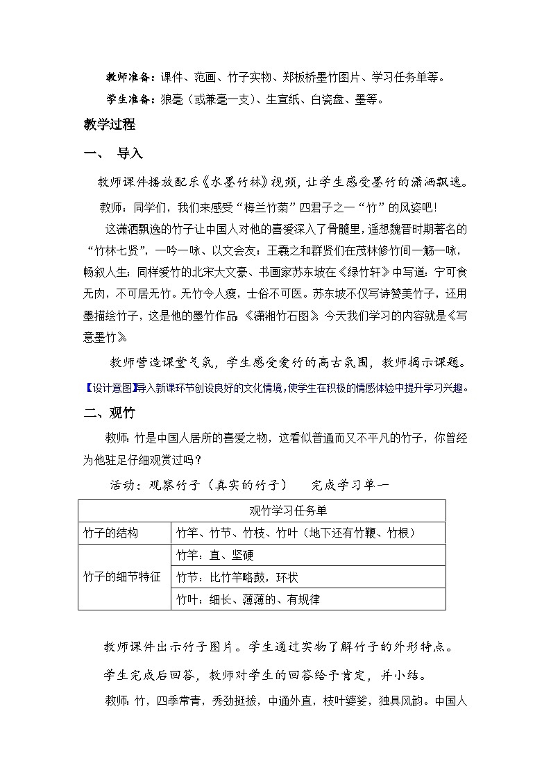 浙美版初中美术七年级上册 8.梅兰竹菊“四君子”  教案102