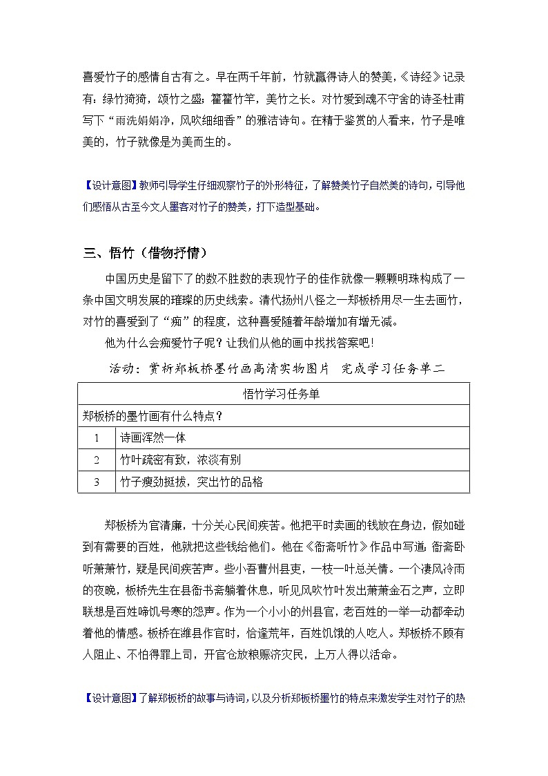 浙美版初中美术七年级上册 8.梅兰竹菊“四君子”  教案103