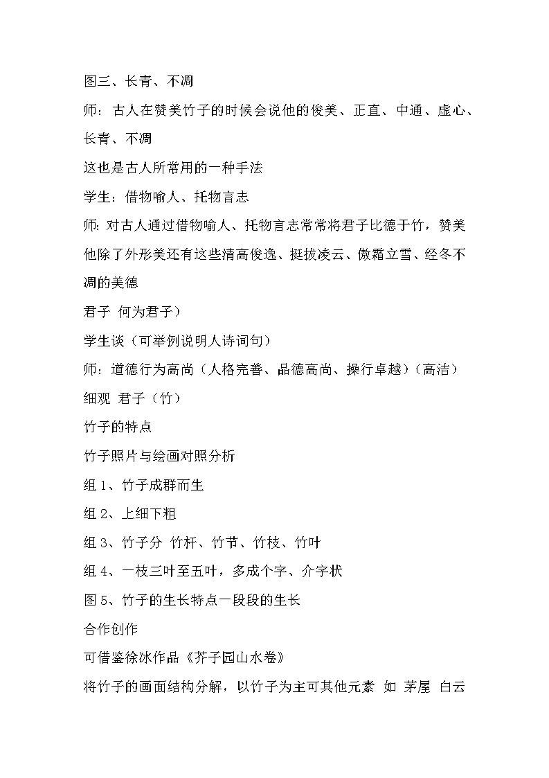 浙美版初中美术七年级上册 8.梅兰竹菊“四君子”  教案2第3页
