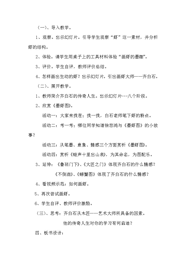 浙美版初中美术七年级上册 10.齐白石   教案02