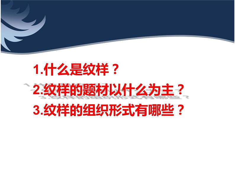 浙美版初中美术七年级上册 4.生活中的纹样   课件102