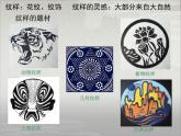 浙美版初中美术七年级上册 4.生活中的纹样   课件3