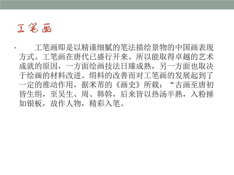 浙美版初中美术七年级上册 6.出水芙蓉   课件1第2页