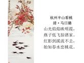浙美版初中美术七年级上册 7.鸟语花香   课件