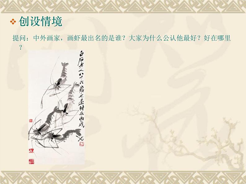 浙美版初中美术七年级上册 10.齐白石   课件02