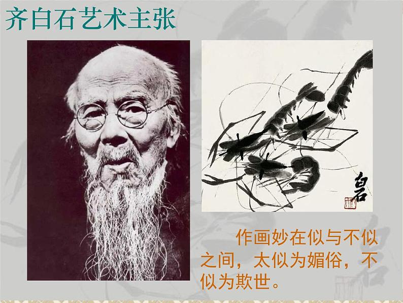 浙美版初中美术七年级上册 10.齐白石   课件08