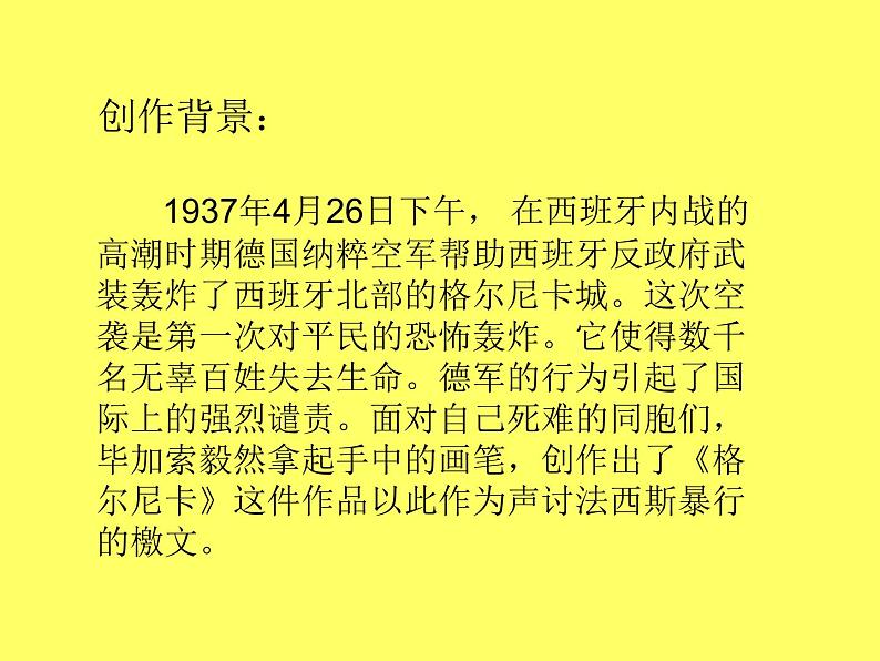 浙美版初中美术七年级上册 11.毕加索   课件105