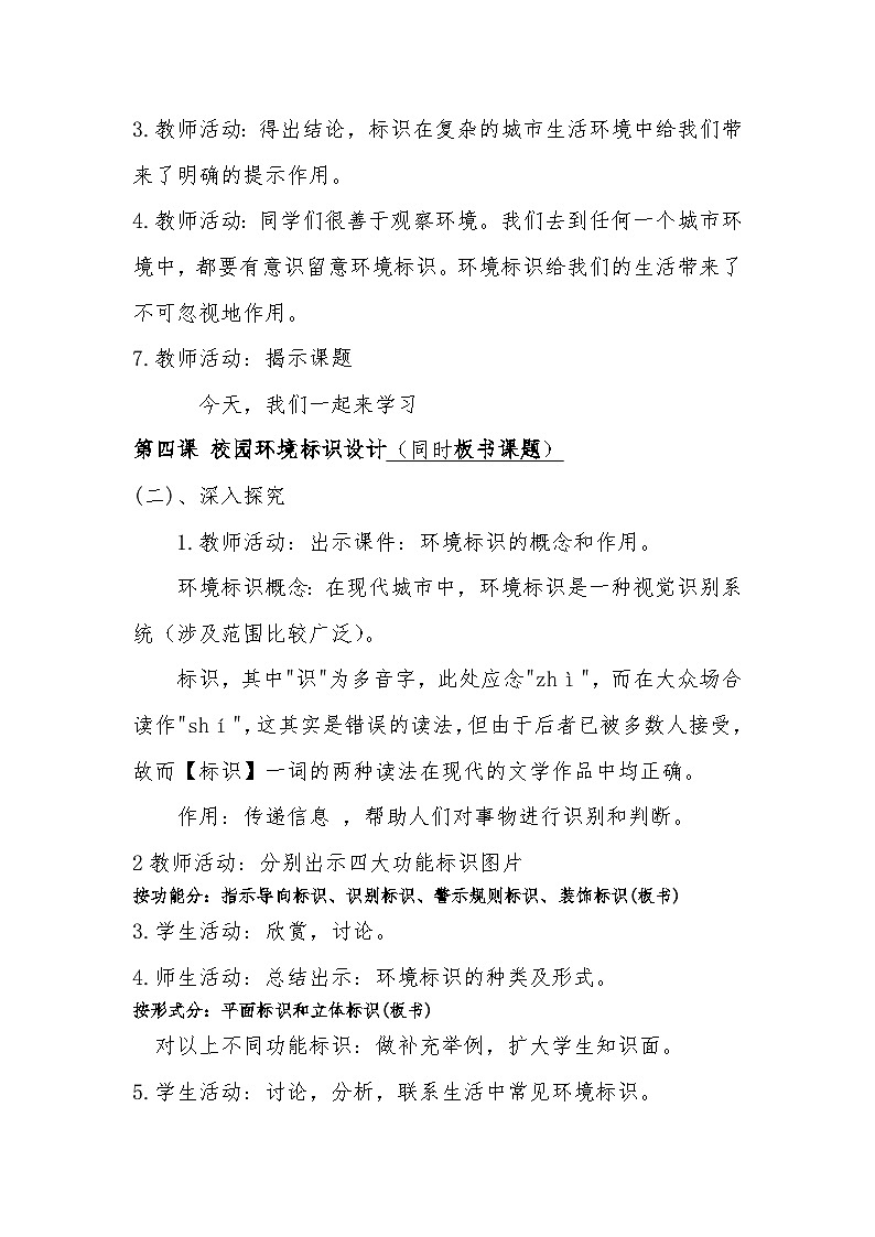 浙美版初中美术七年级下册 4.校园环境标识设计   教案103