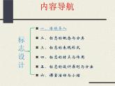 浙美版初中美术七年级下册  3.标志设计   课件1