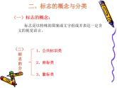 浙美版初中美术七年级下册  3.标志设计   课件1