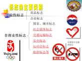 浙美版初中美术七年级下册  3.标志设计   课件2