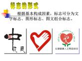 浙美版初中美术七年级下册  3.标志设计   课件2