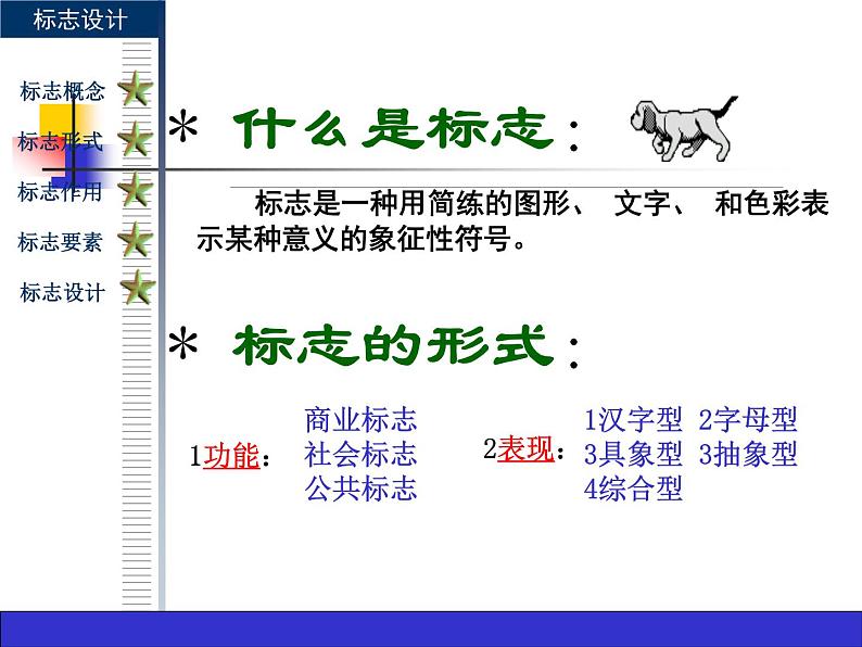 浙美版初中美术七年级下册  3.标志设计   课件3第6页