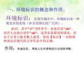 浙美版初中美術(shù)七年級下冊 4.校園環(huán)境標(biāo)識設(shè)計   課件1