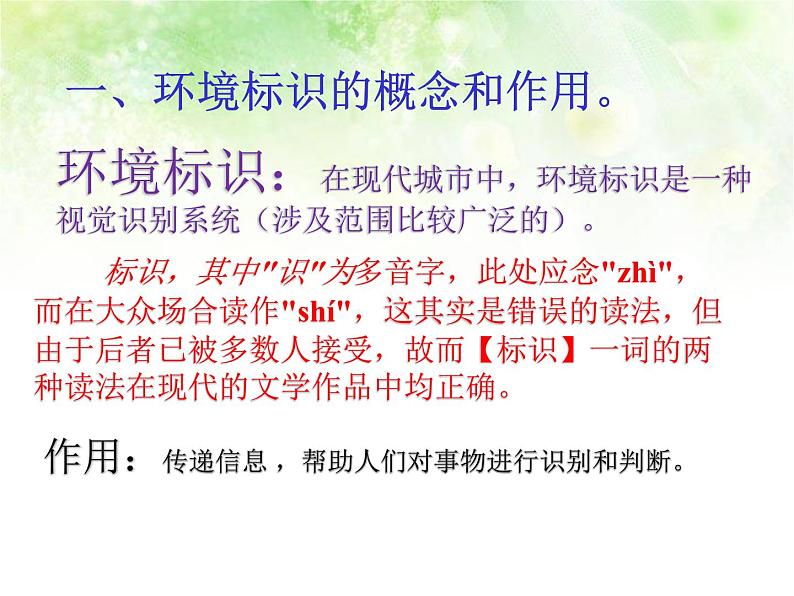 浙美版初中美术七年级下册 4.校园环境标识设计   课件1第2页