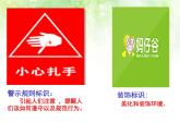 浙美版初中美術(shù)七年級下冊 4.校園環(huán)境標(biāo)識設(shè)計   課件1