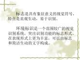 浙美版初中美术七年级下册 4.校园环境标识设计   课件2