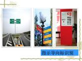 浙美版初中美术七年级下册 4.校园环境标识设计   课件2