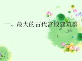 浙美版初中美术七年级下册 10.北京故宫   课件1