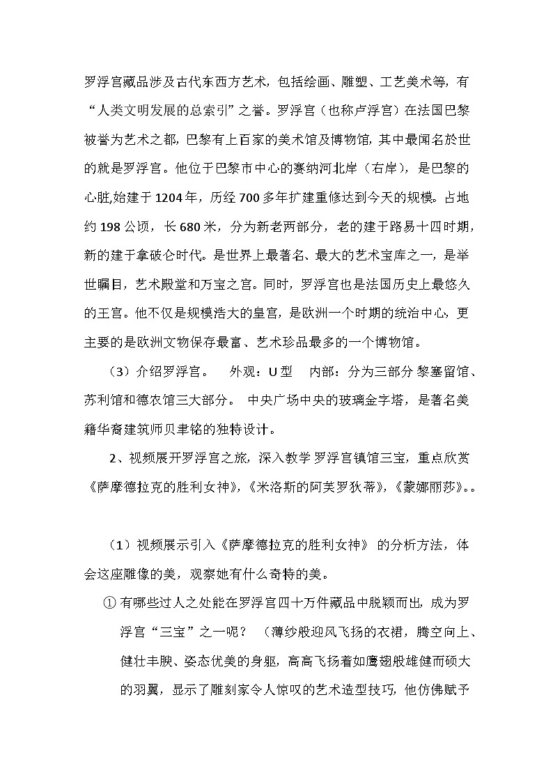 浙美版初中美术七年级下册  11.巴黎罗浮宫   教案02