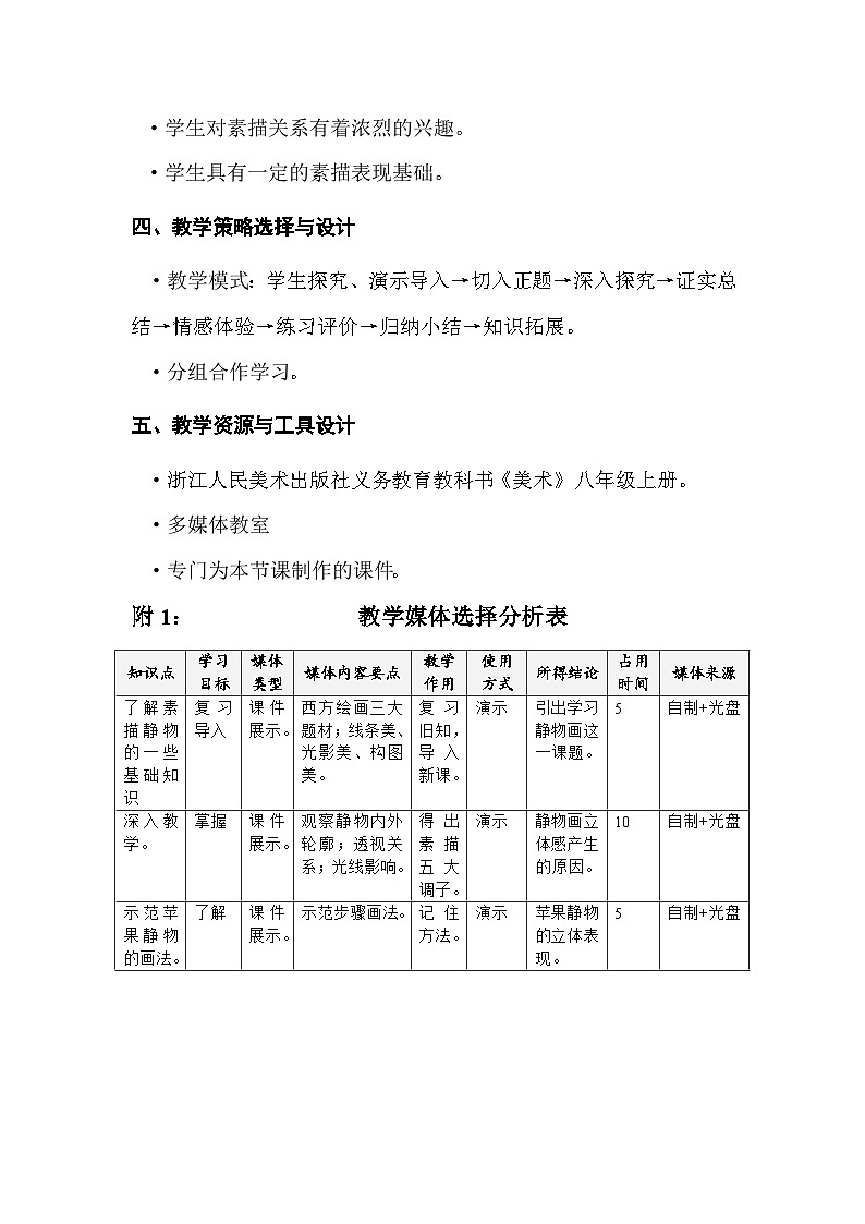 浙美版初中美术八年级上册 6.静物之美   教案02