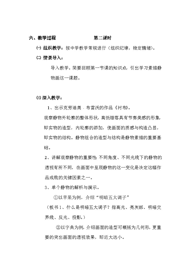 浙美版初中美术八年级上册 6.静物之美   教案03