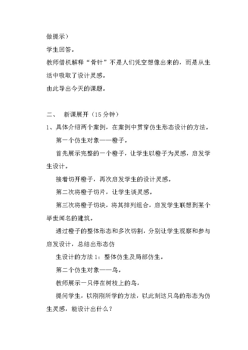 浙美版初中美术八年级上册  8.从生活中吸取设计的灵感   教案02
