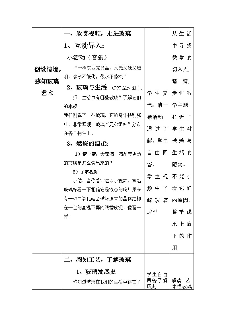 浙美版初中美术八年级上册 11.流光溢彩   教案102